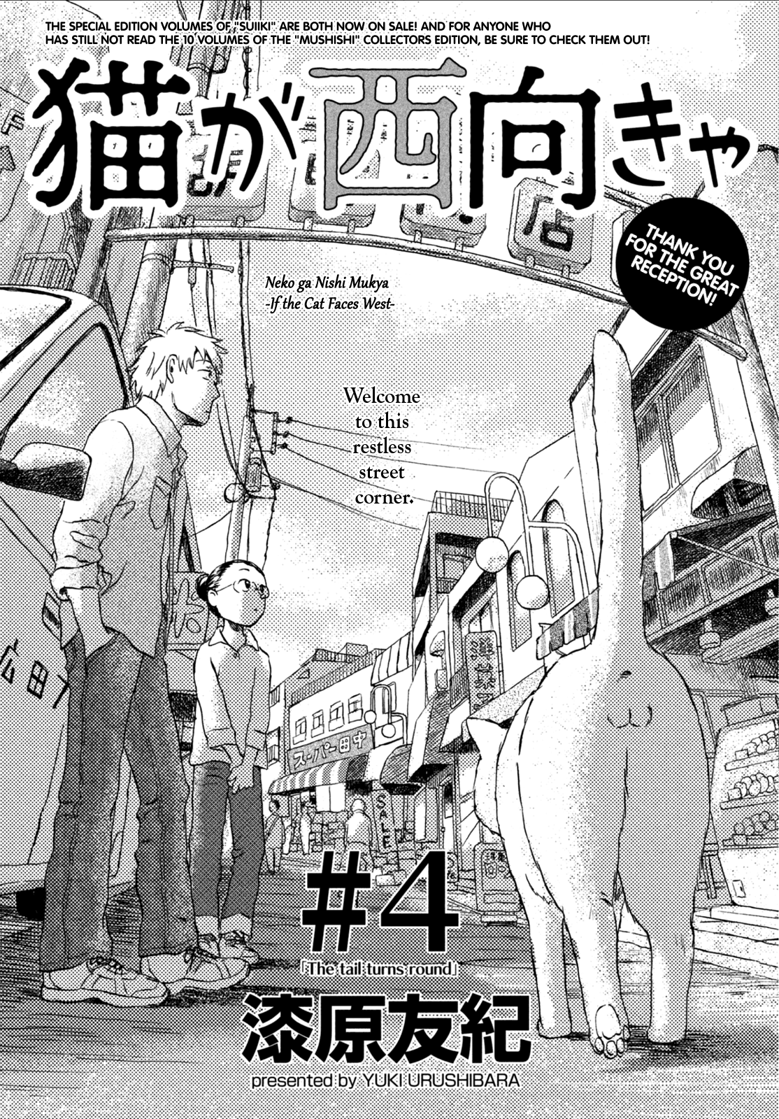 Neko ga Nishi Mukya Chapter 4 1